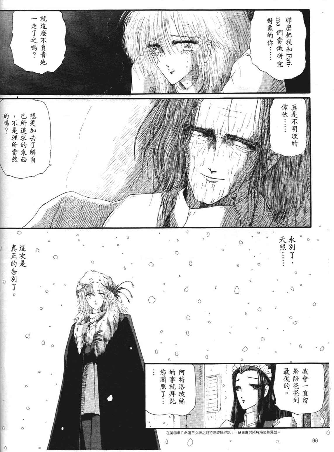 《五星物语》漫画 重修版 05卷