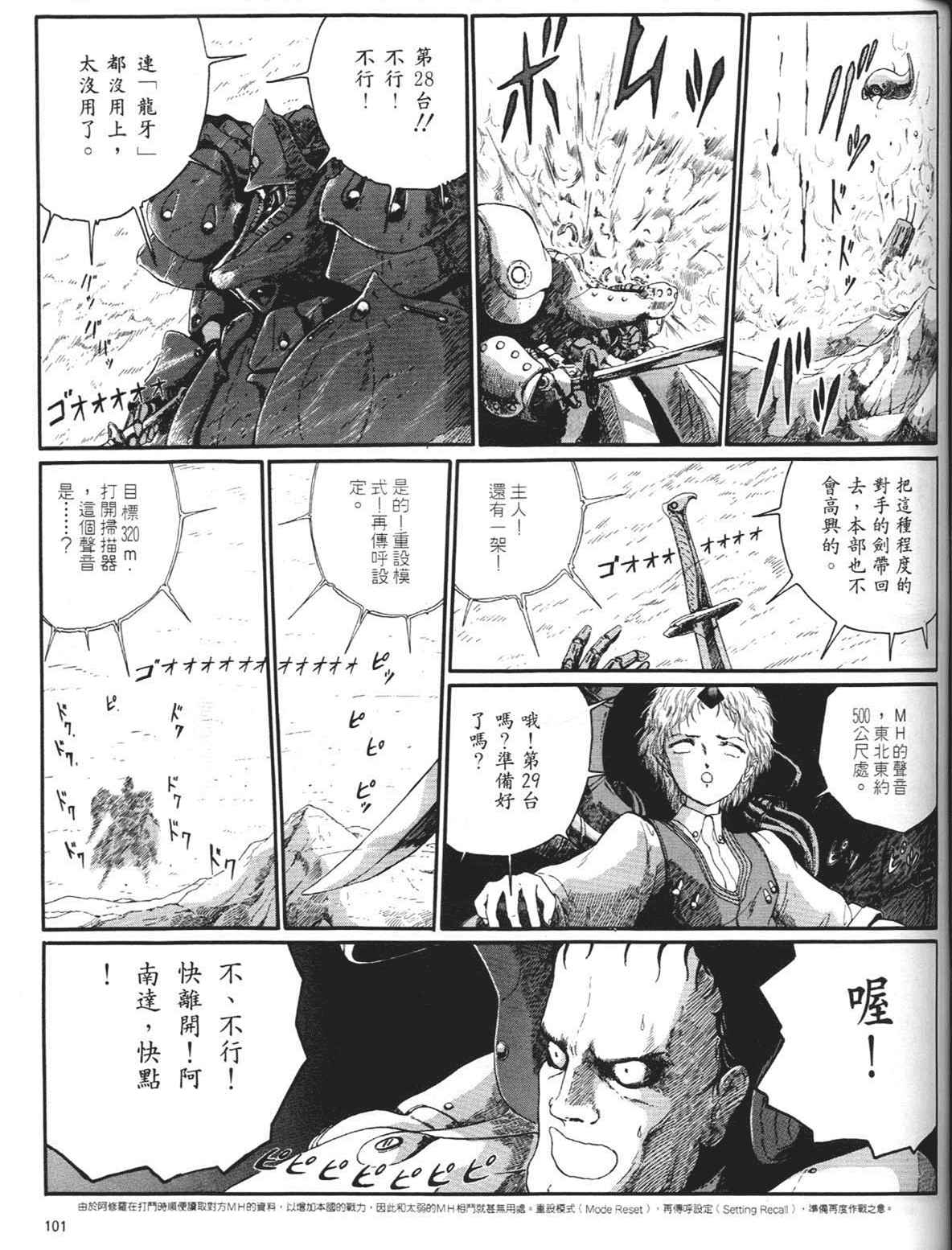 《五星物语》漫画 重修版 05卷