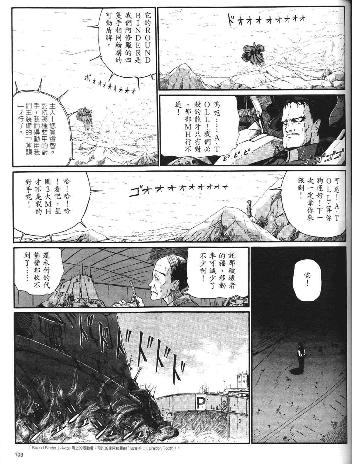 《五星物语》漫画 重修版 05卷