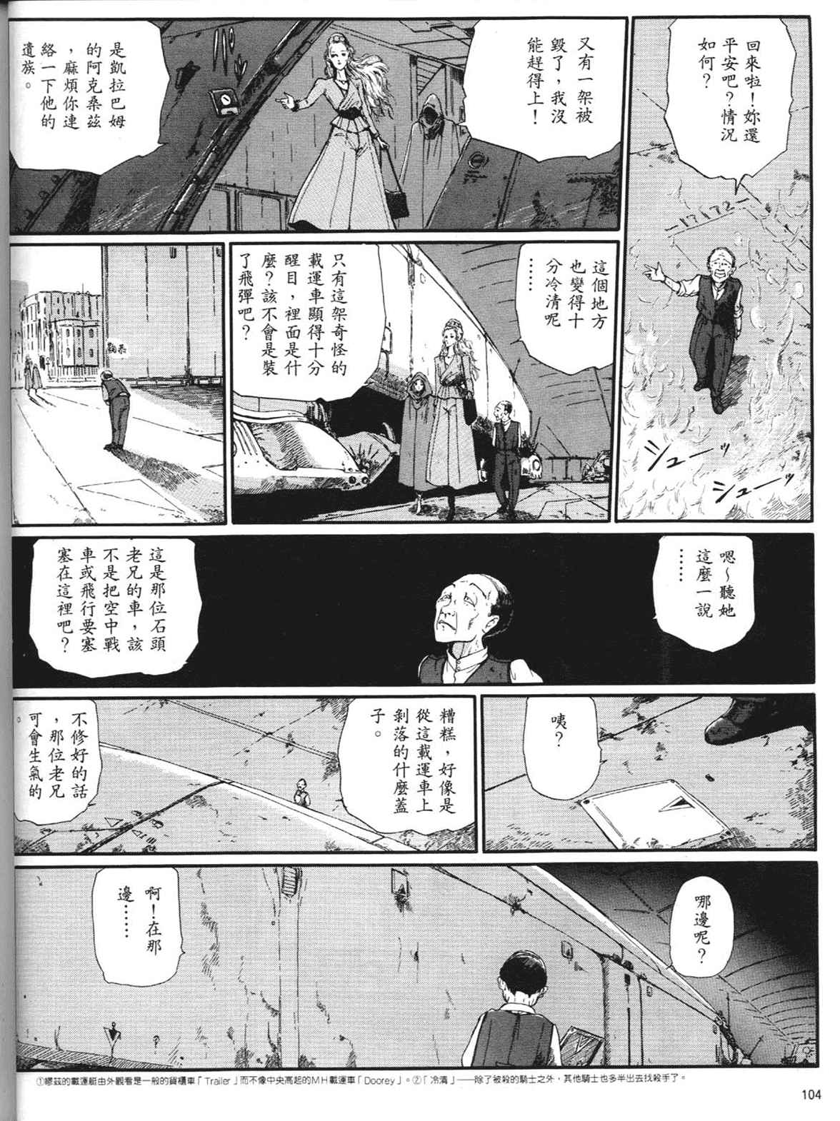 《五星物语》漫画 重修版 05卷