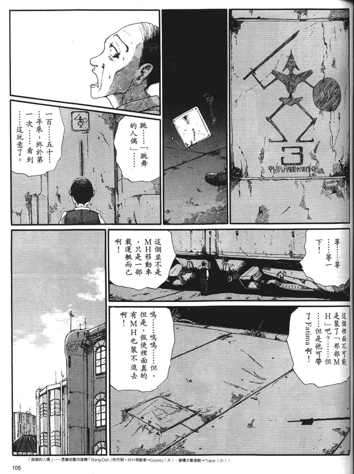 《五星物语》漫画 重修版 05卷