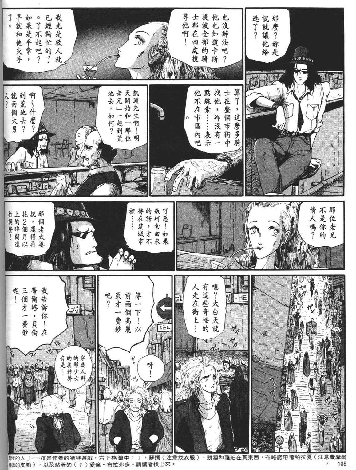 《五星物语》漫画 重修版 05卷