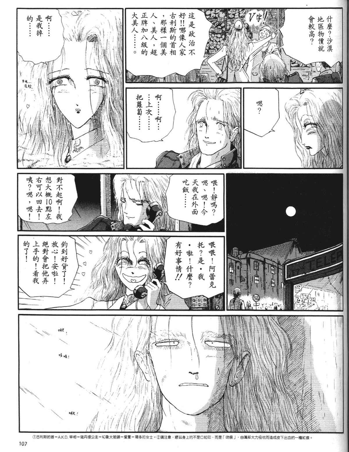 《五星物语》漫画 重修版 05卷