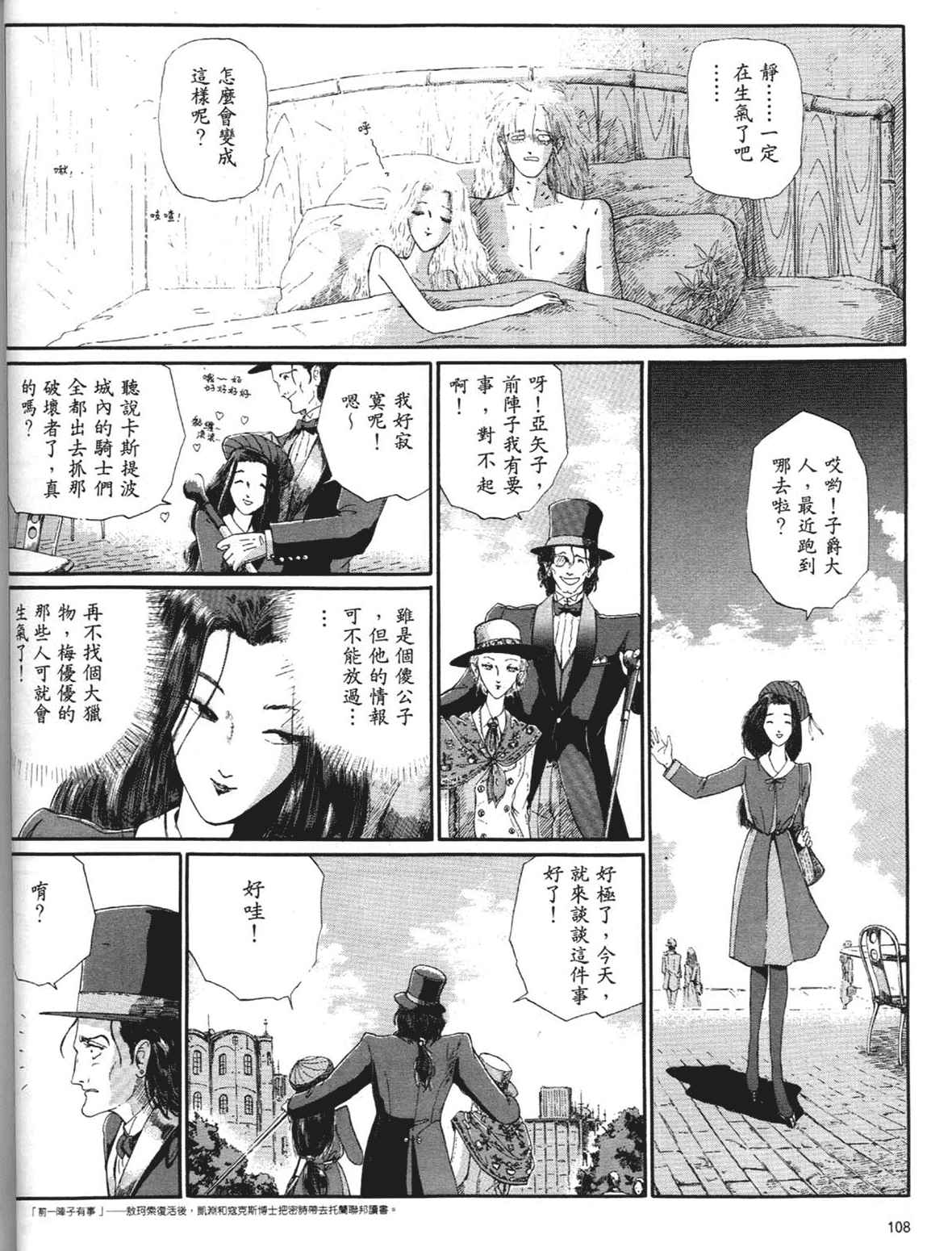 《五星物语》漫画 重修版 05卷