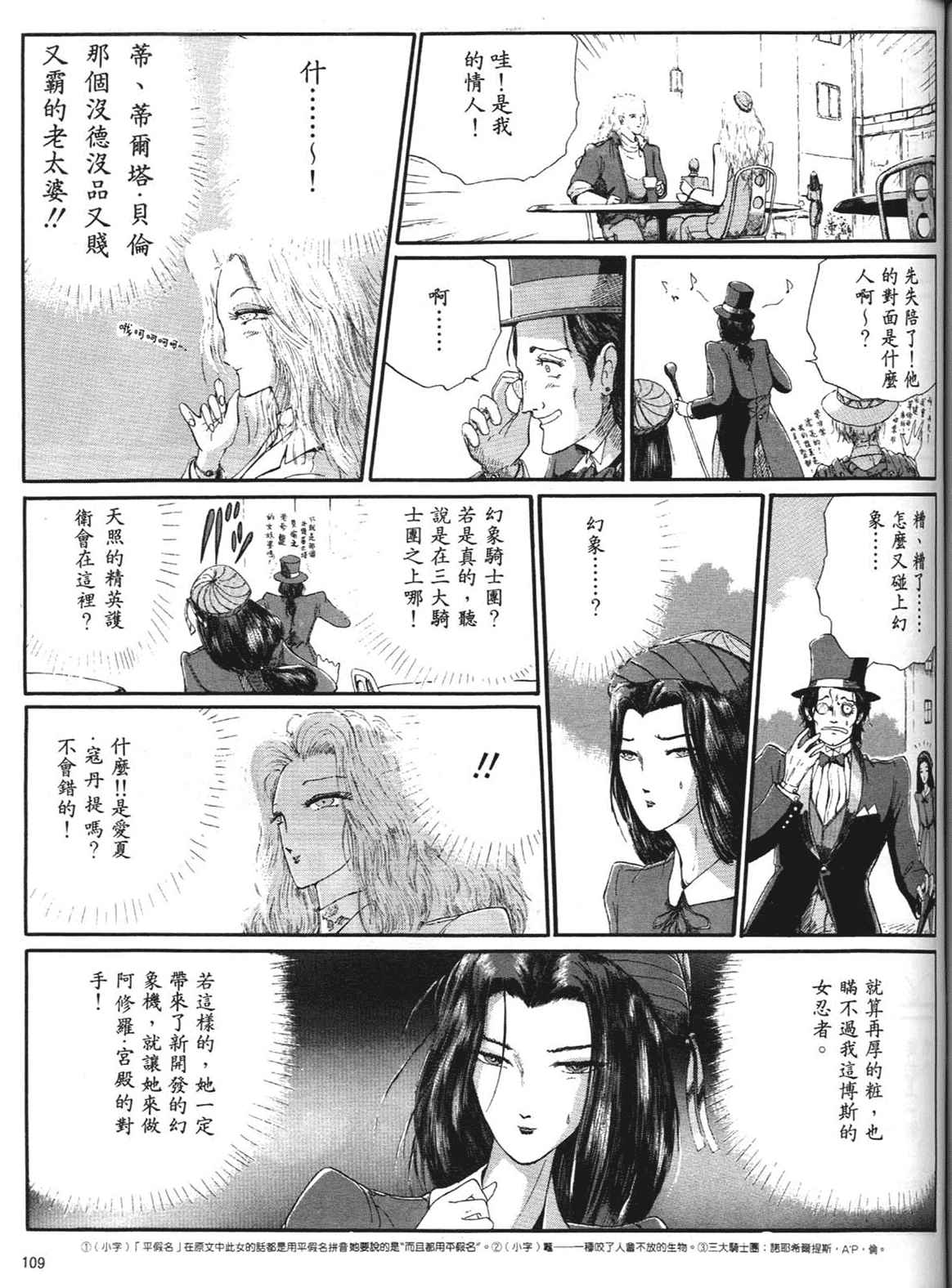 《五星物语》漫画 重修版 05卷