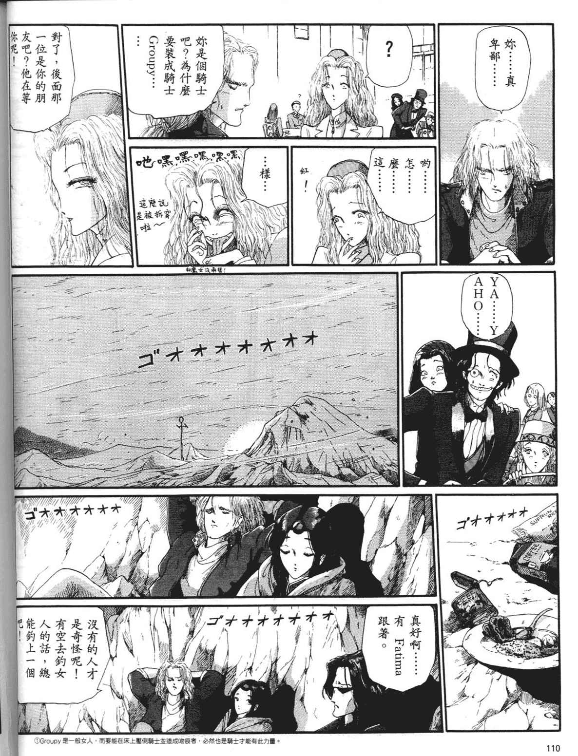 《五星物语》漫画 重修版 05卷