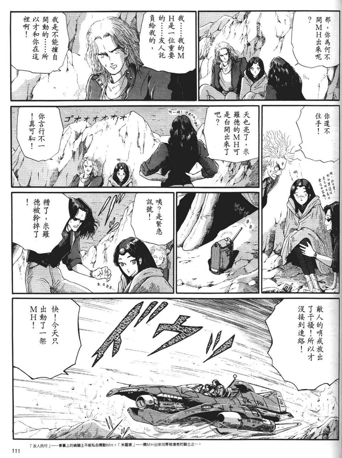 《五星物语》漫画 重修版 05卷