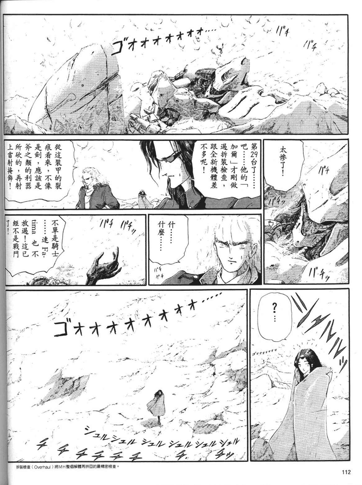 《五星物语》漫画 重修版 05卷