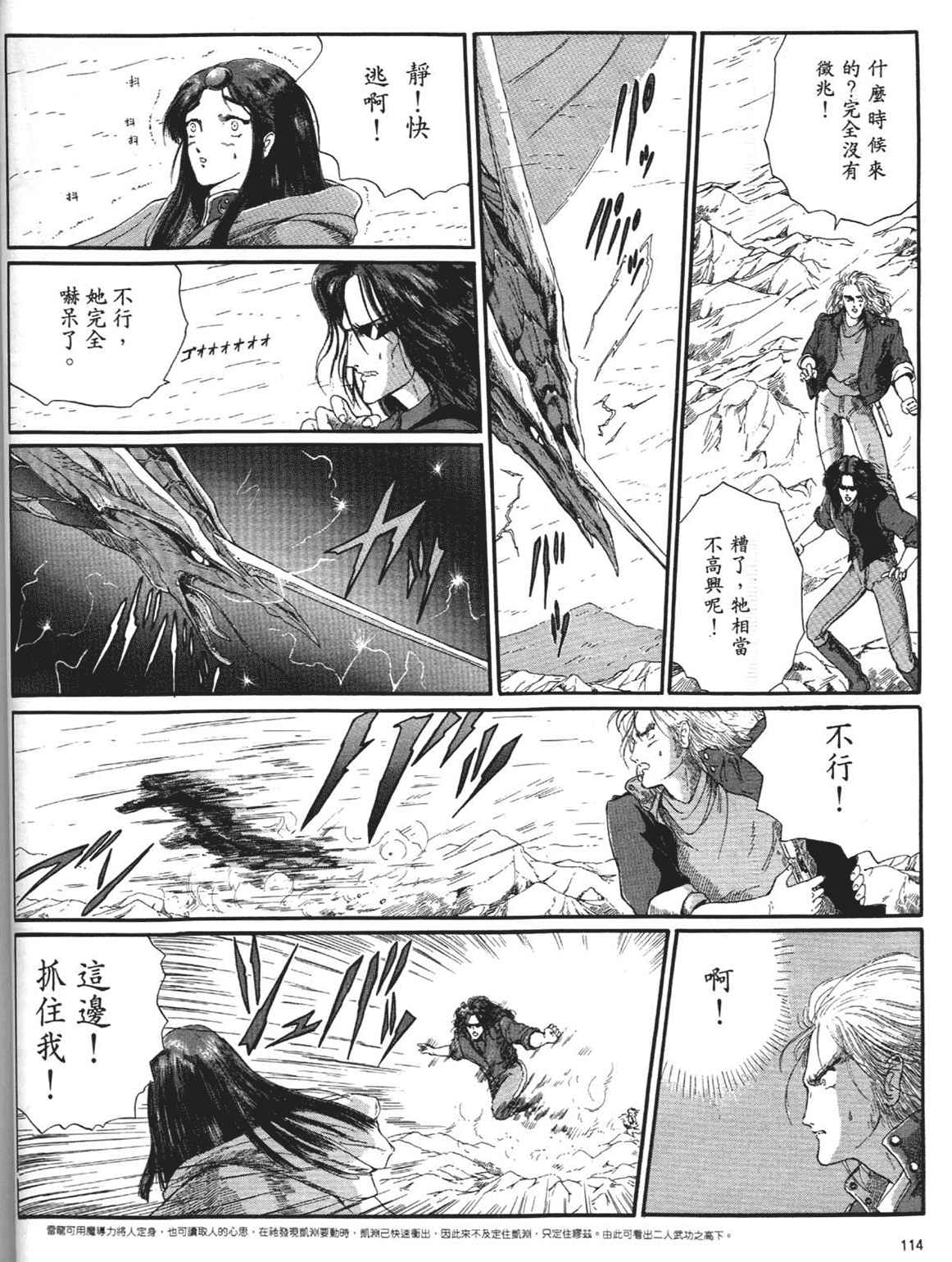 《五星物语》漫画 重修版 05卷