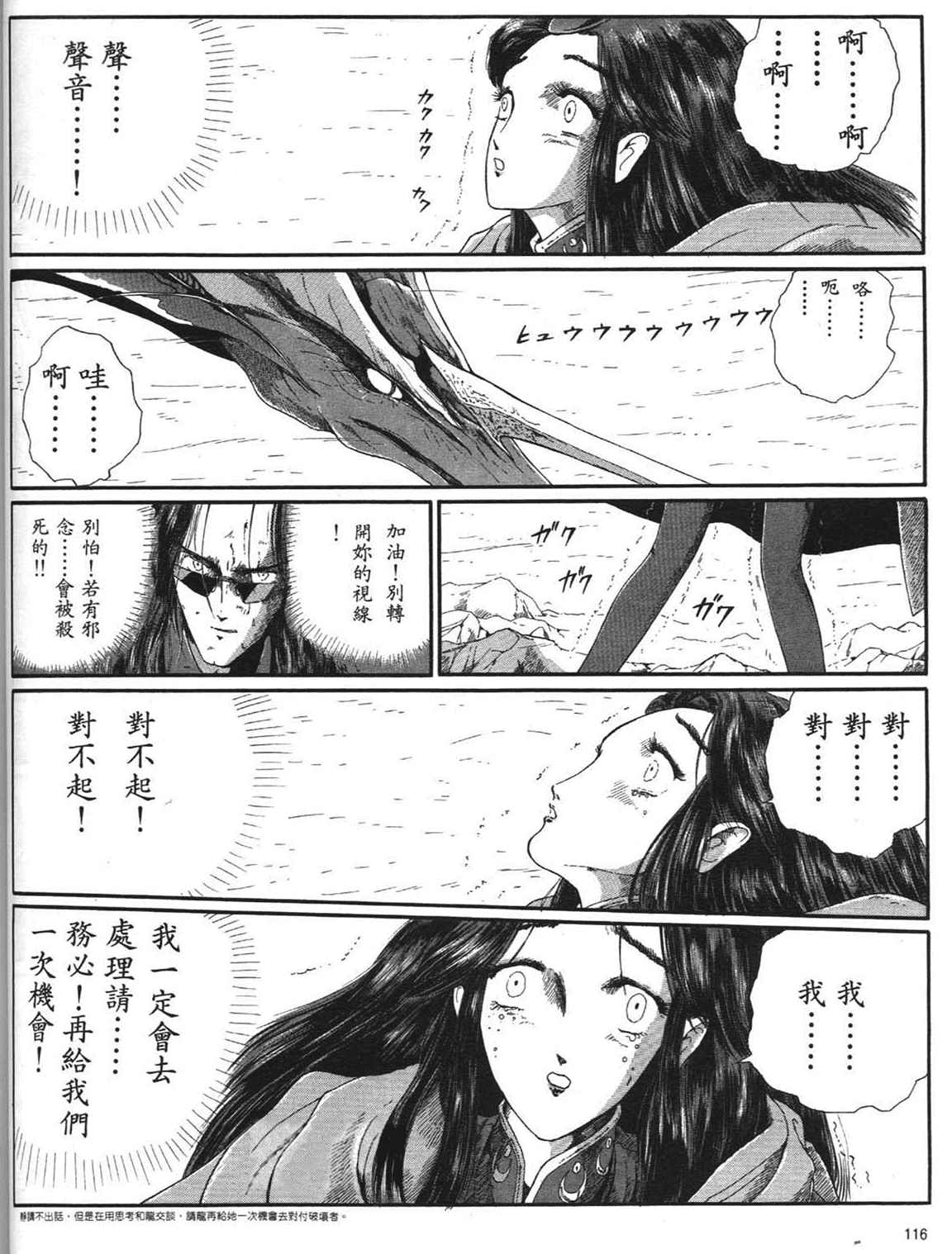 《五星物语》漫画 重修版 05卷