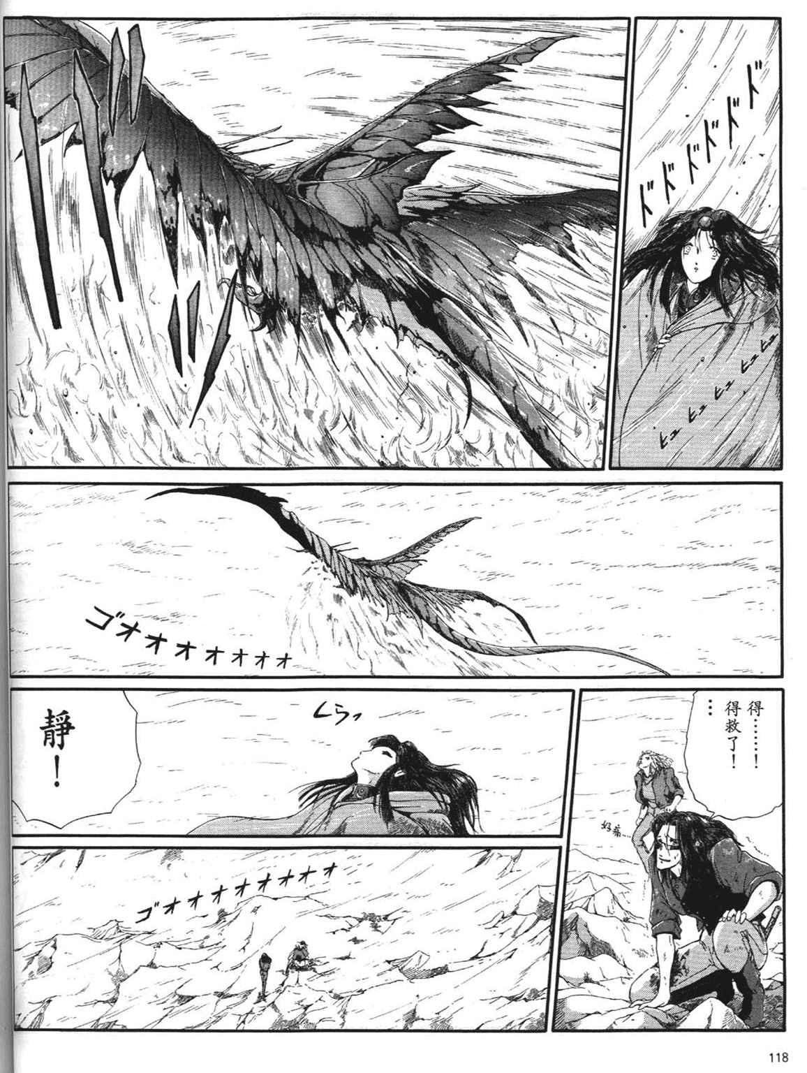 《五星物语》漫画 重修版 05卷