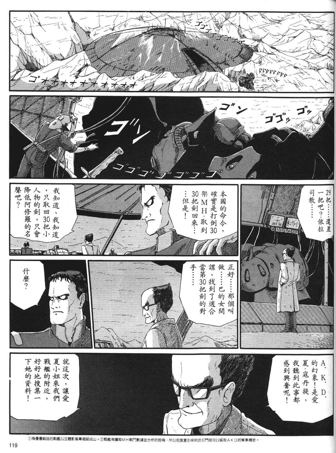 《五星物语》漫画 重修版 05卷