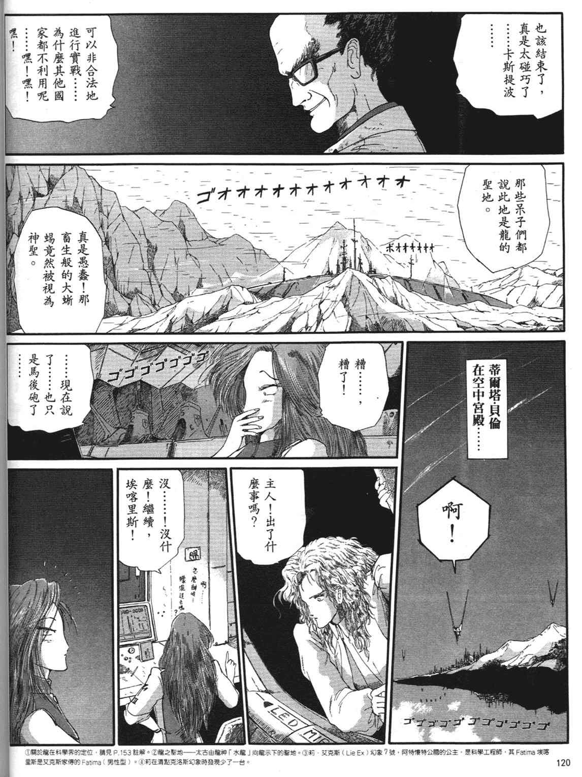 《五星物语》漫画 重修版 05卷