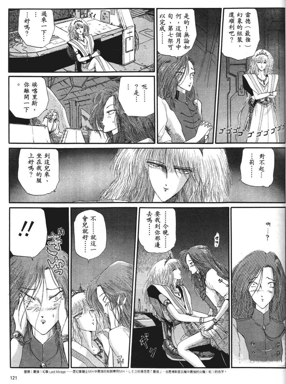 《五星物语》漫画 重修版 05卷