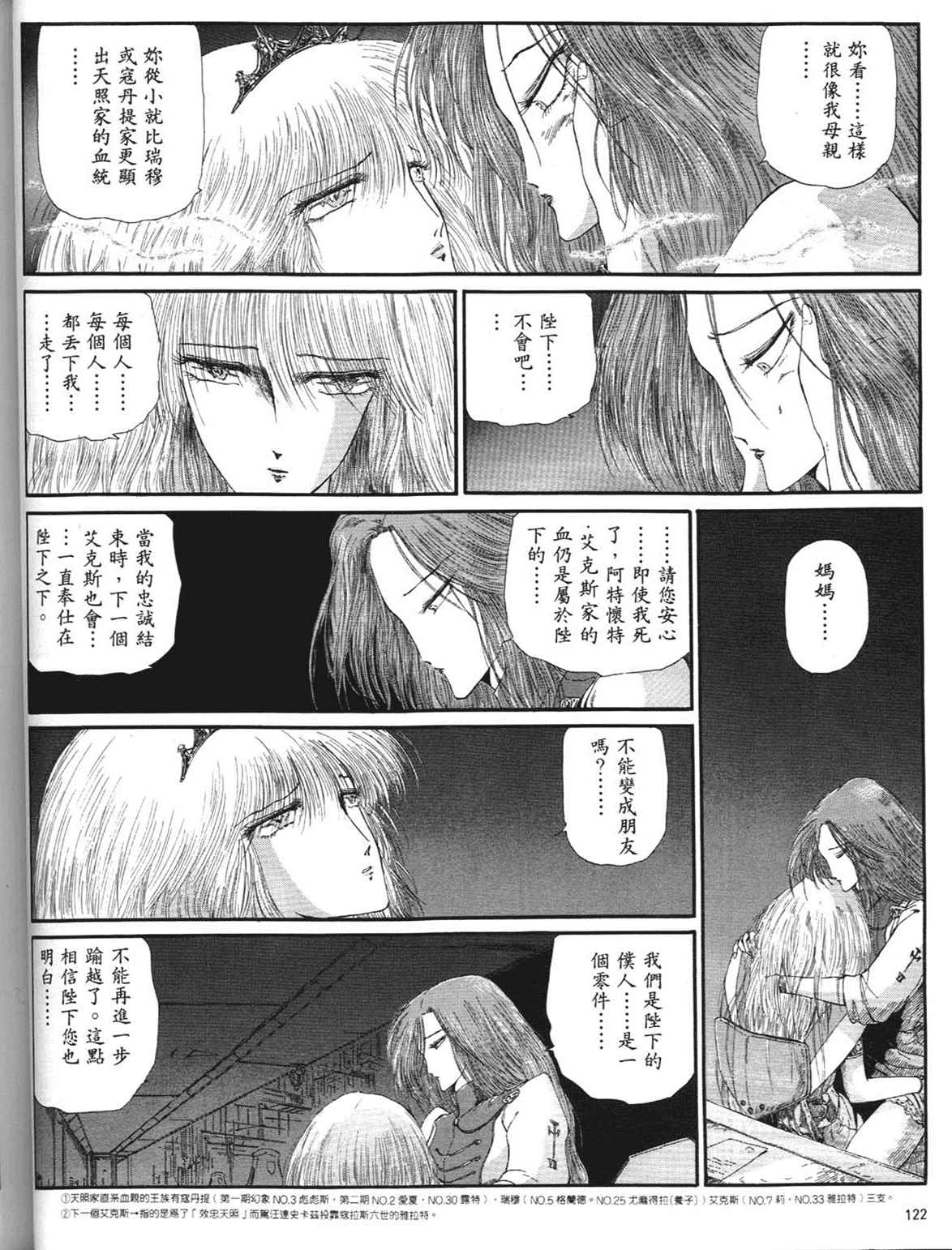 《五星物语》漫画 重修版 05卷