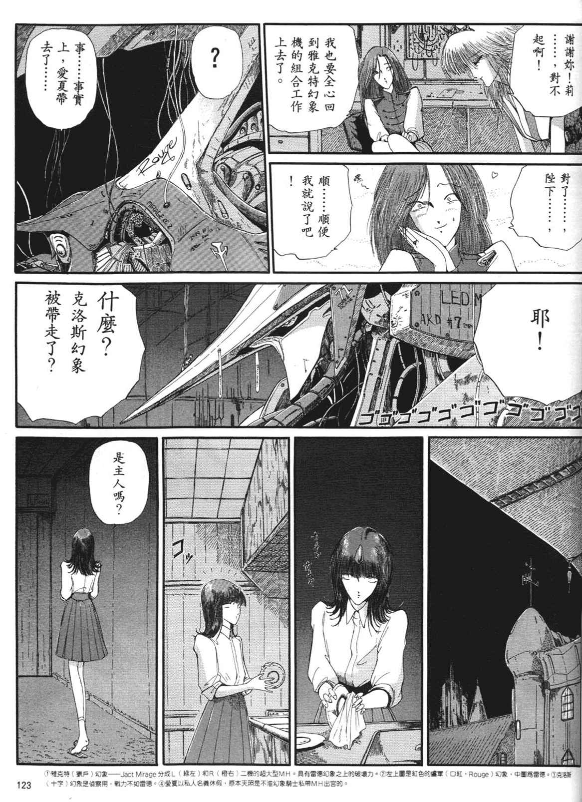 《五星物语》漫画 重修版 05卷