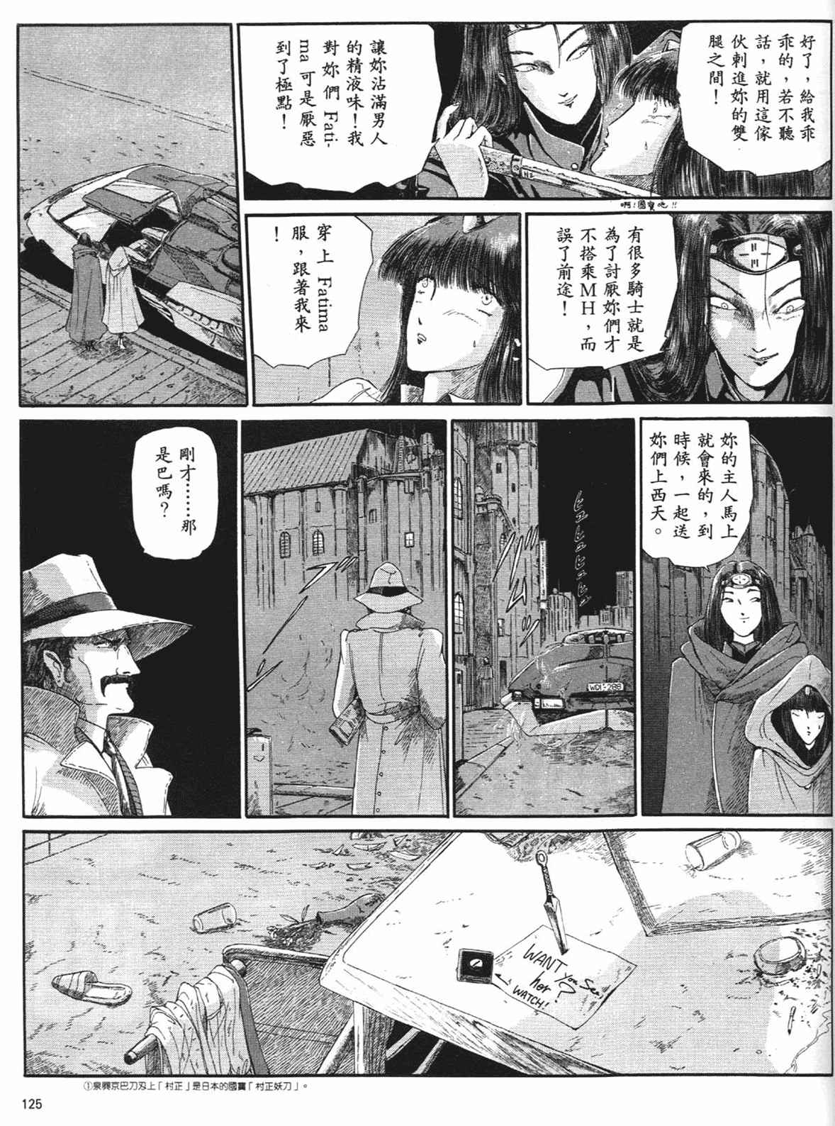 《五星物语》漫画 重修版 05卷