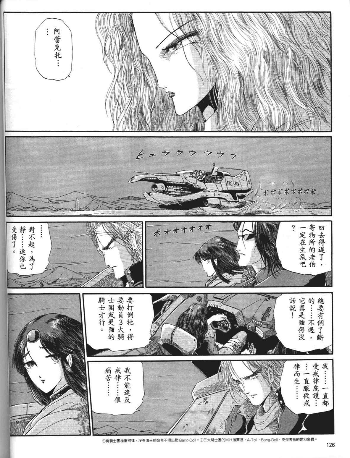 《五星物语》漫画 重修版 05卷