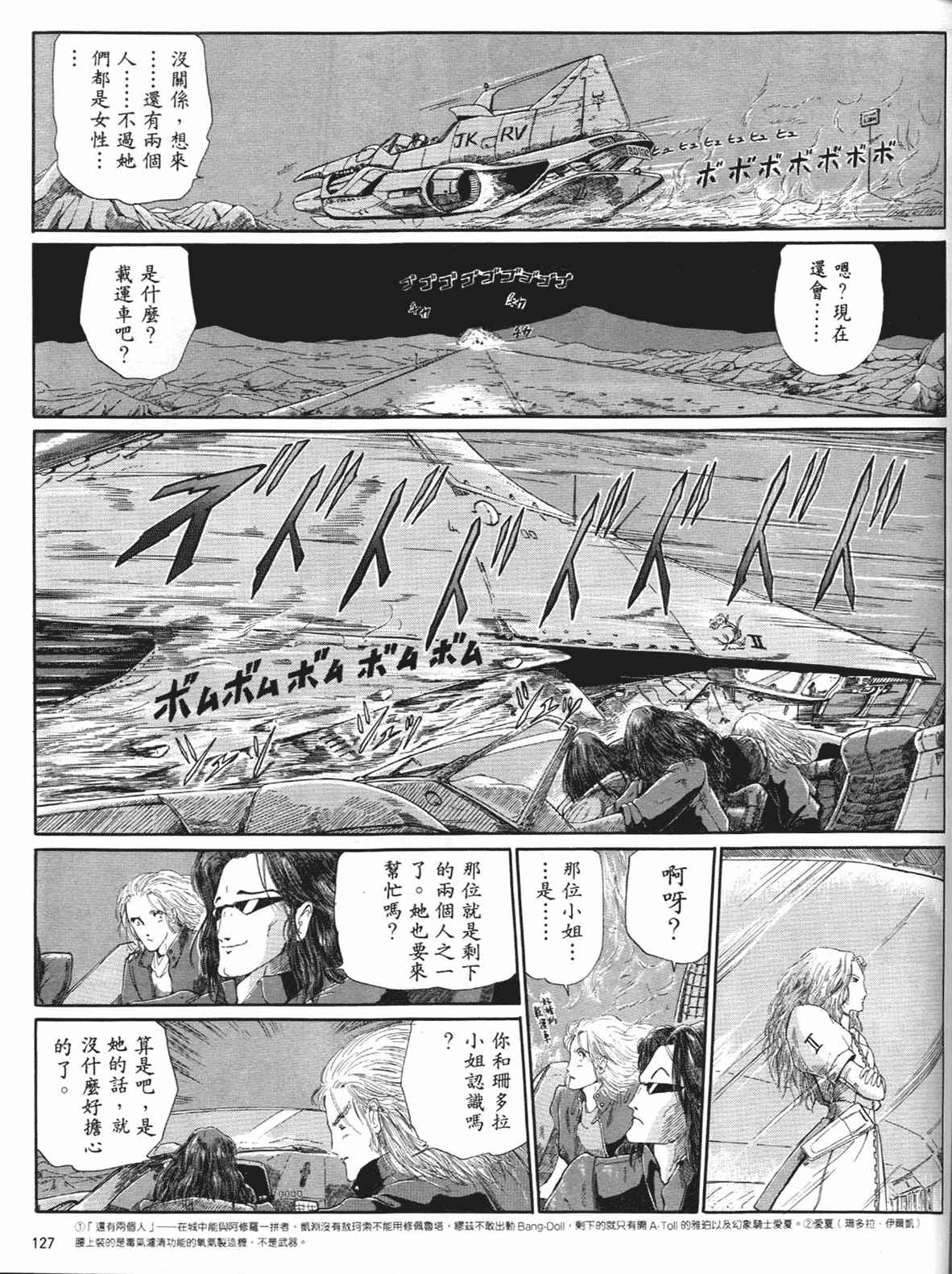 《五星物语》漫画 重修版 05卷