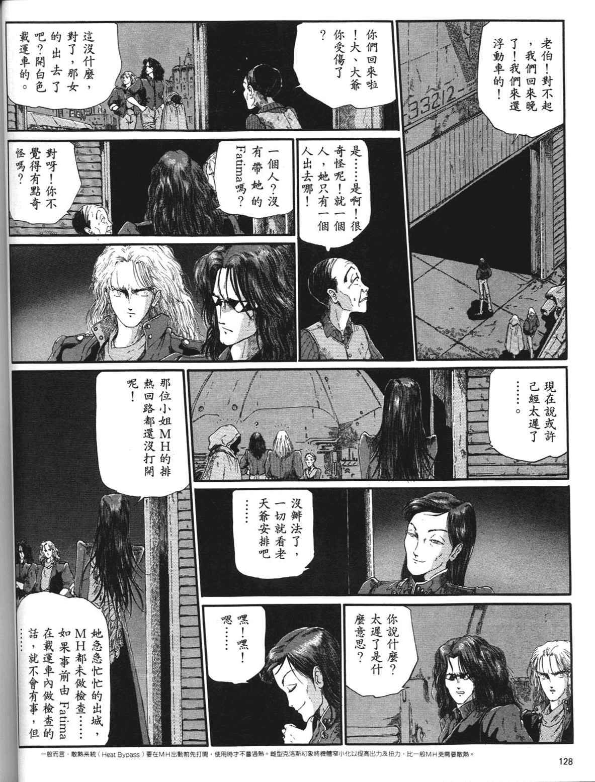 《五星物语》漫画 重修版 05卷