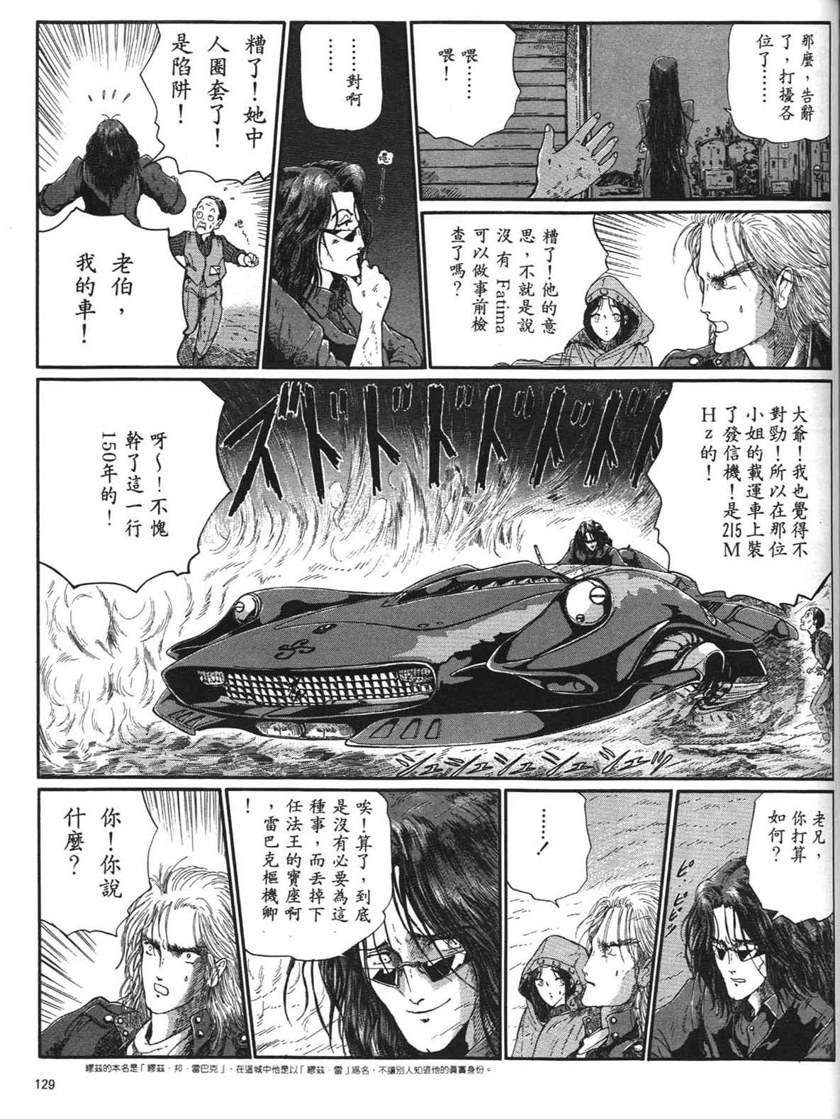 《五星物语》漫画 重修版 05卷