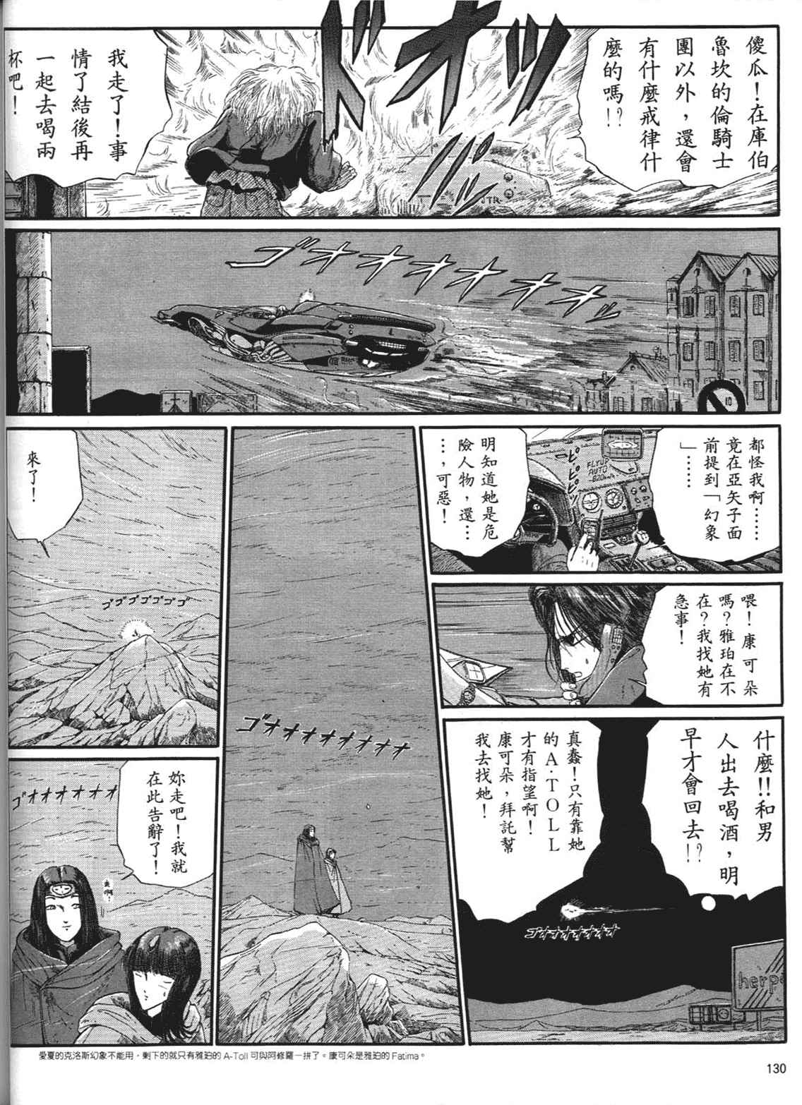 《五星物语》漫画 重修版 05卷