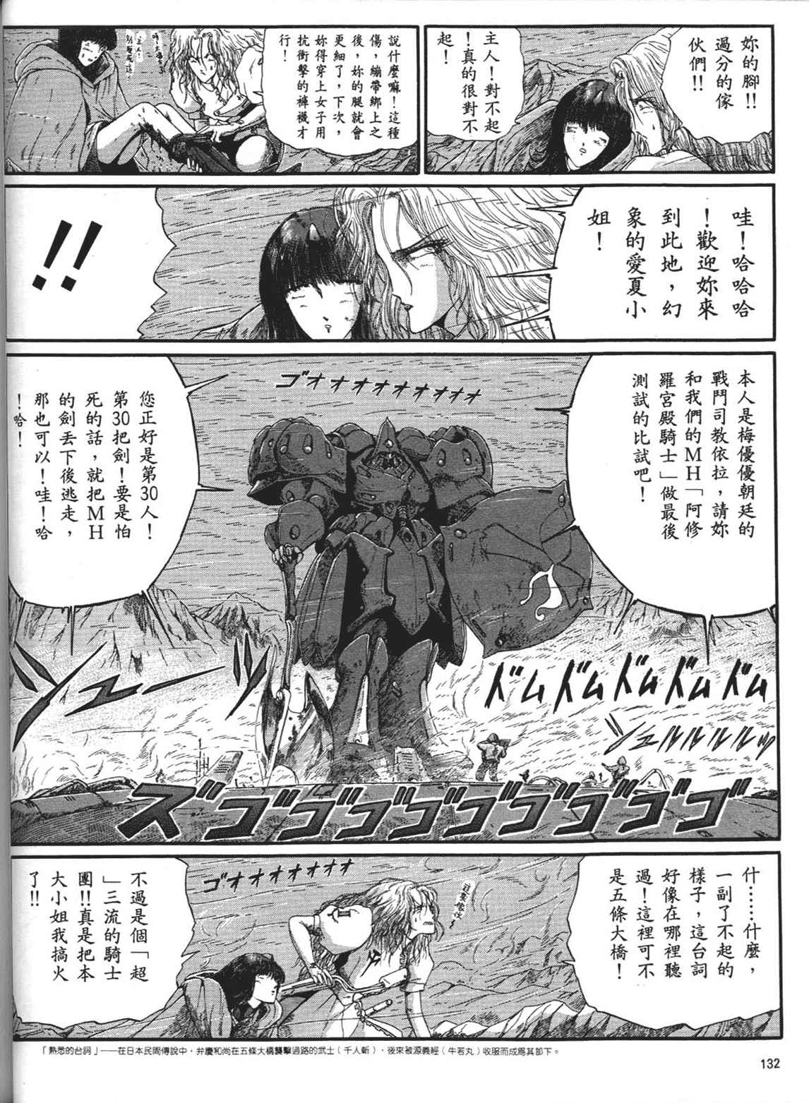 《五星物语》漫画 重修版 05卷