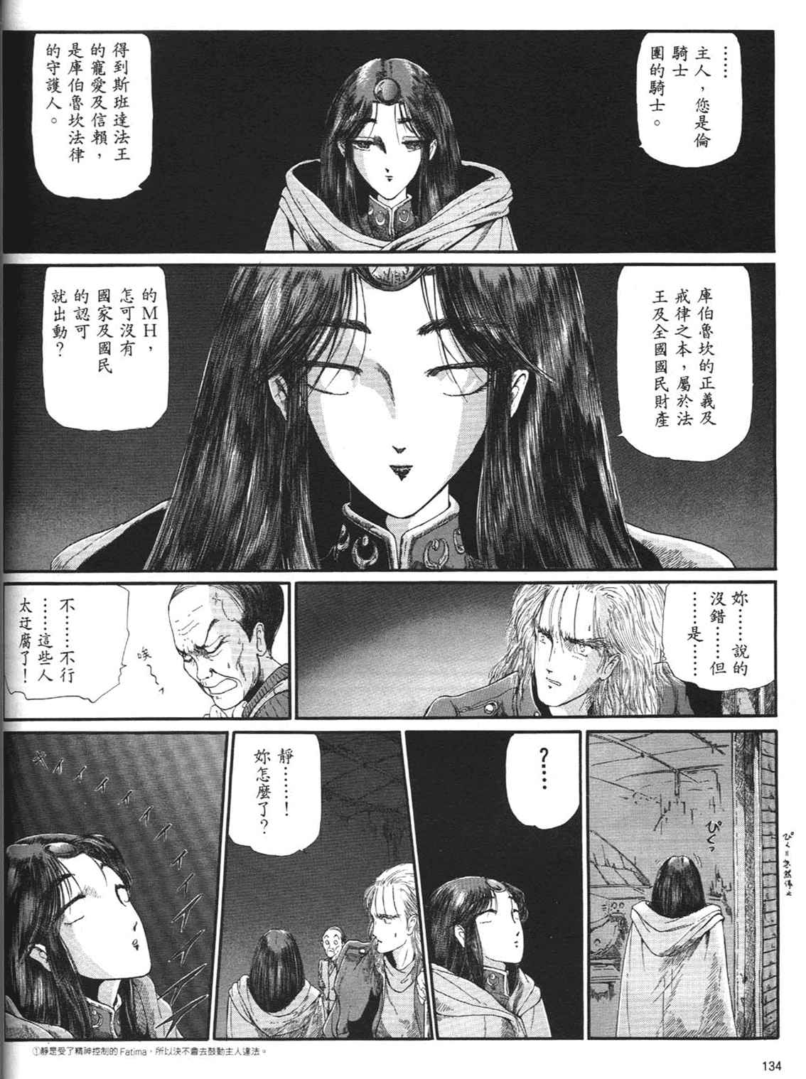 《五星物语》漫画 重修版 05卷