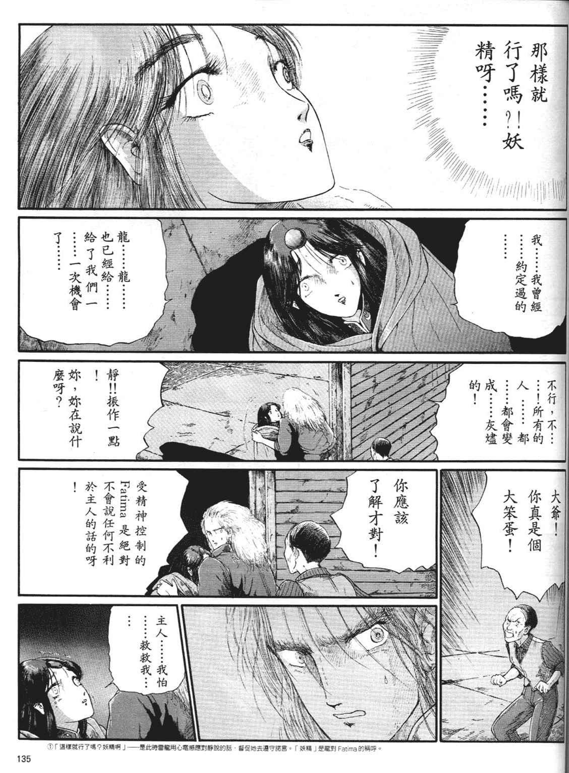 《五星物语》漫画 重修版 05卷