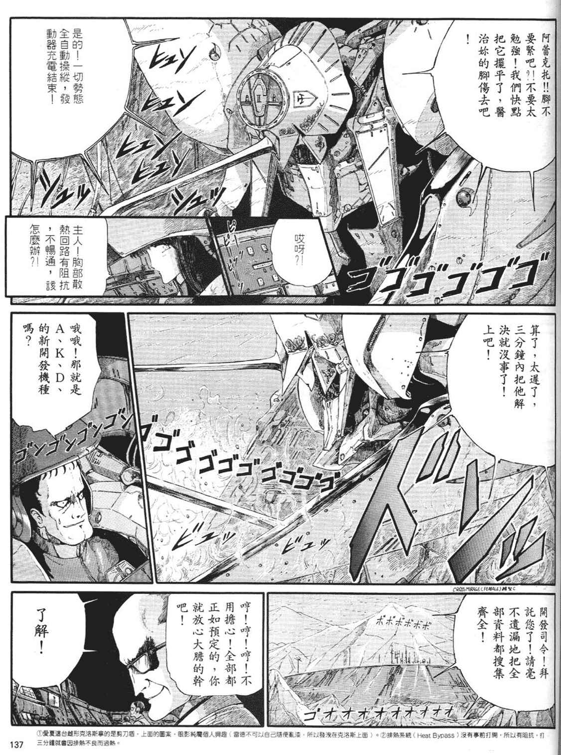 《五星物语》漫画 重修版 05卷