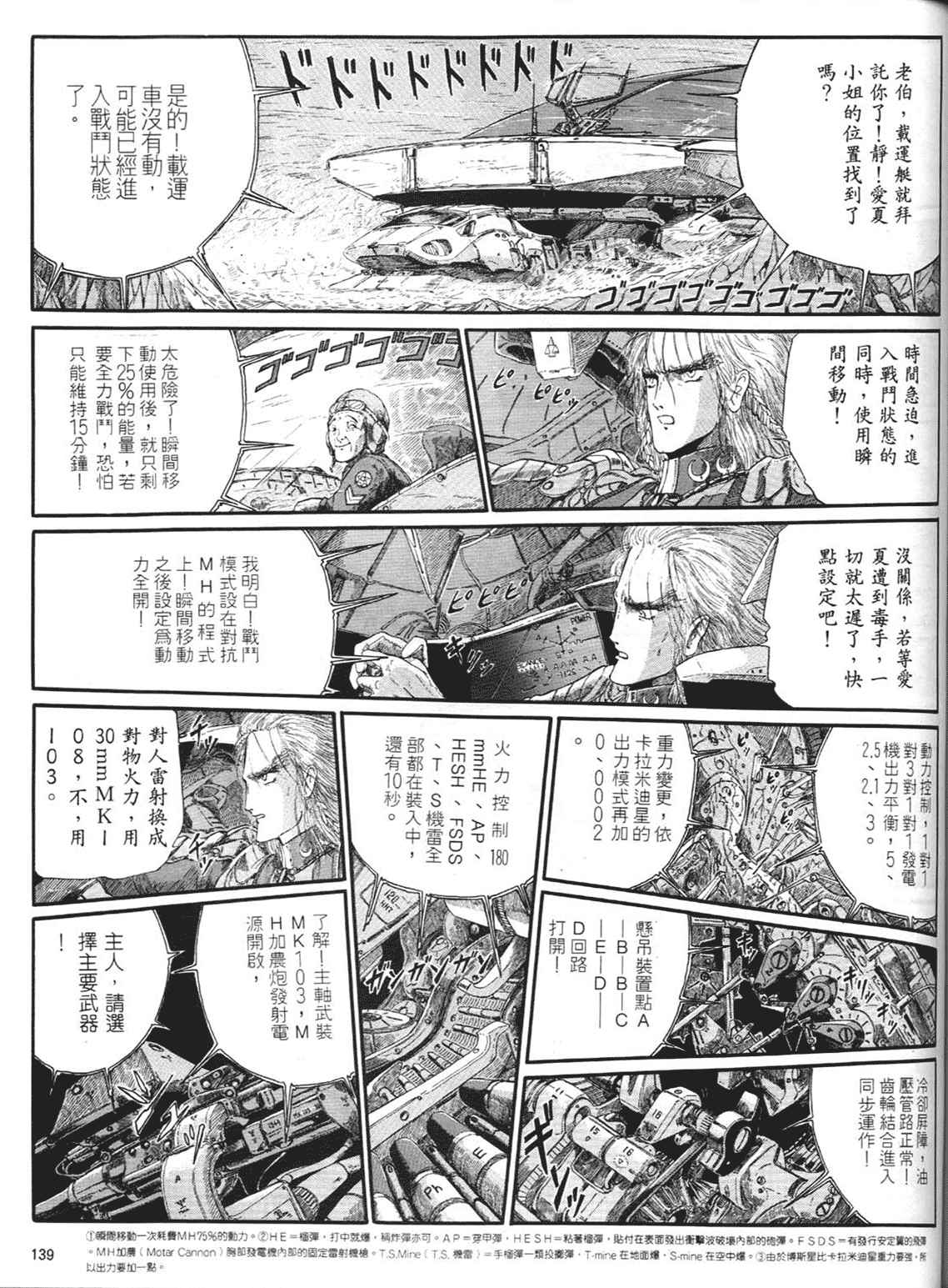 《五星物语》漫画 重修版 05卷