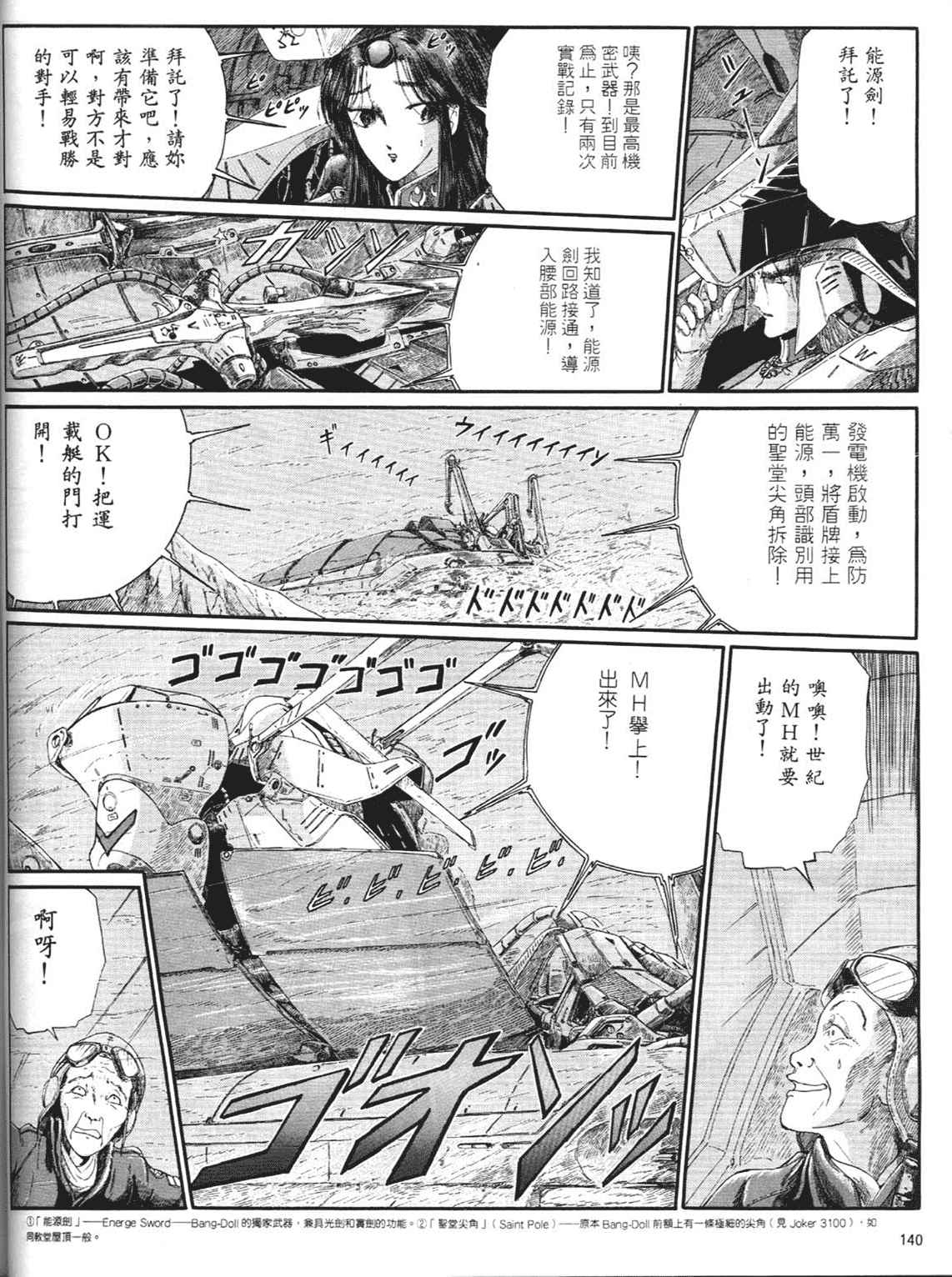 《五星物语》漫画 重修版 05卷