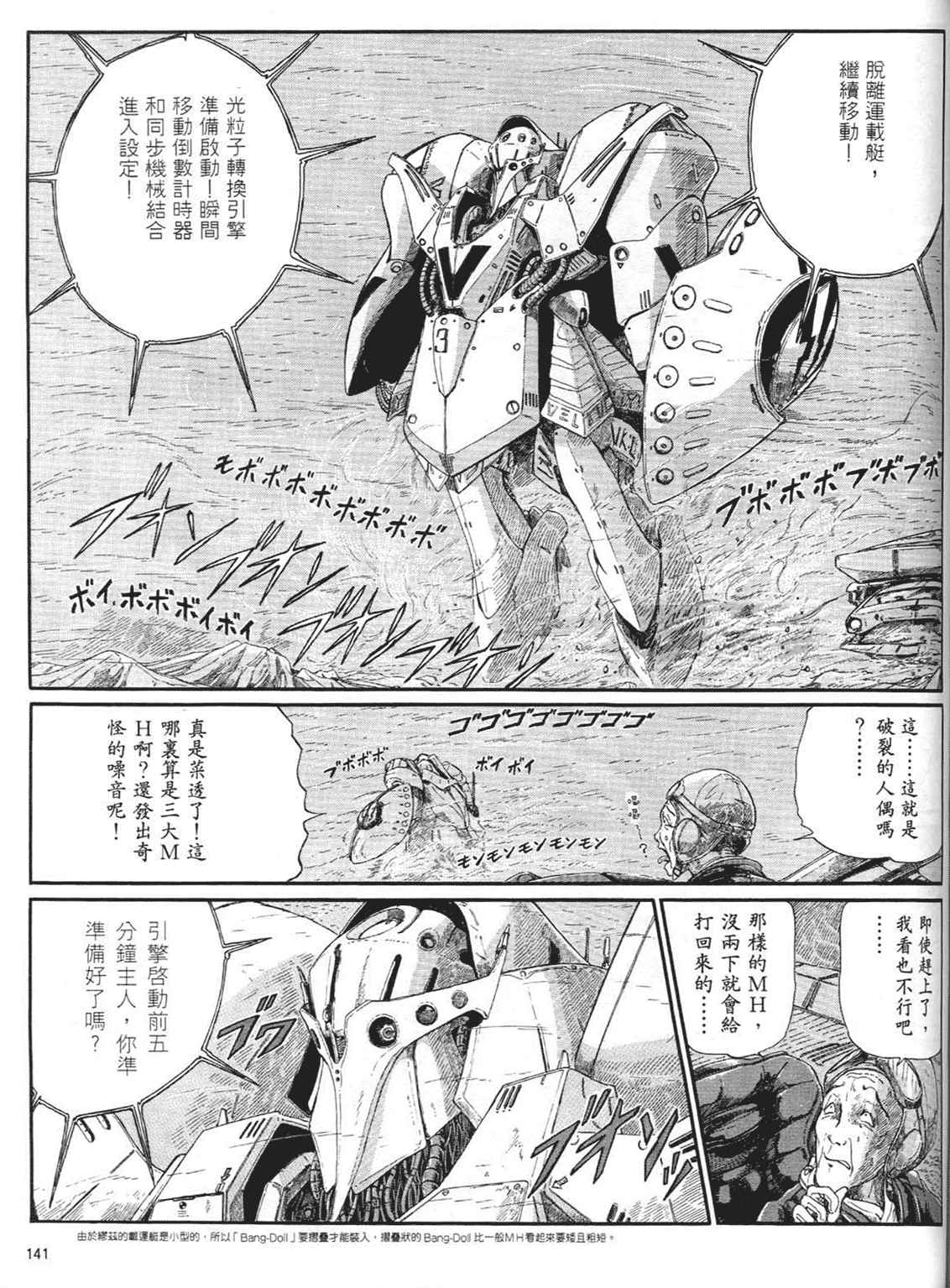 《五星物语》漫画 重修版 05卷