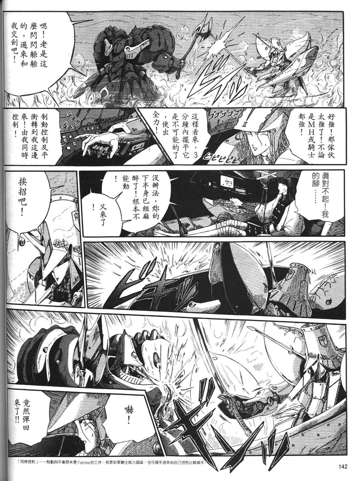 《五星物语》漫画 重修版 05卷