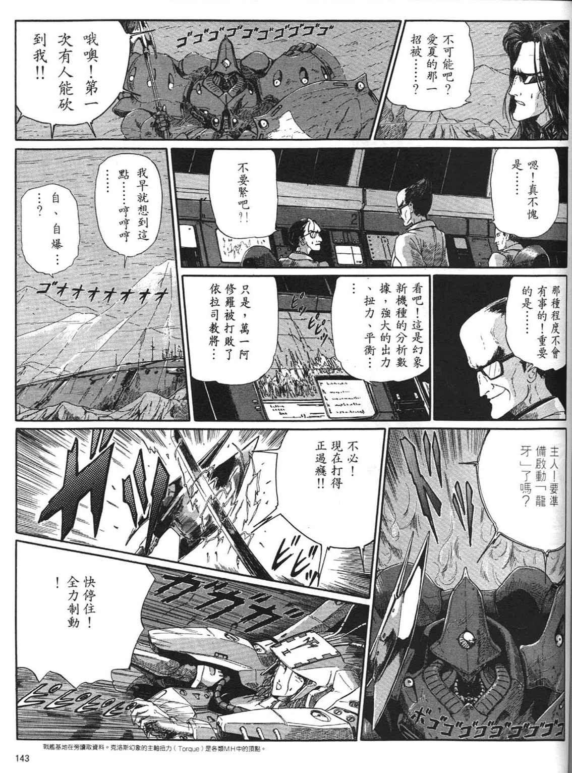 《五星物语》漫画 重修版 05卷