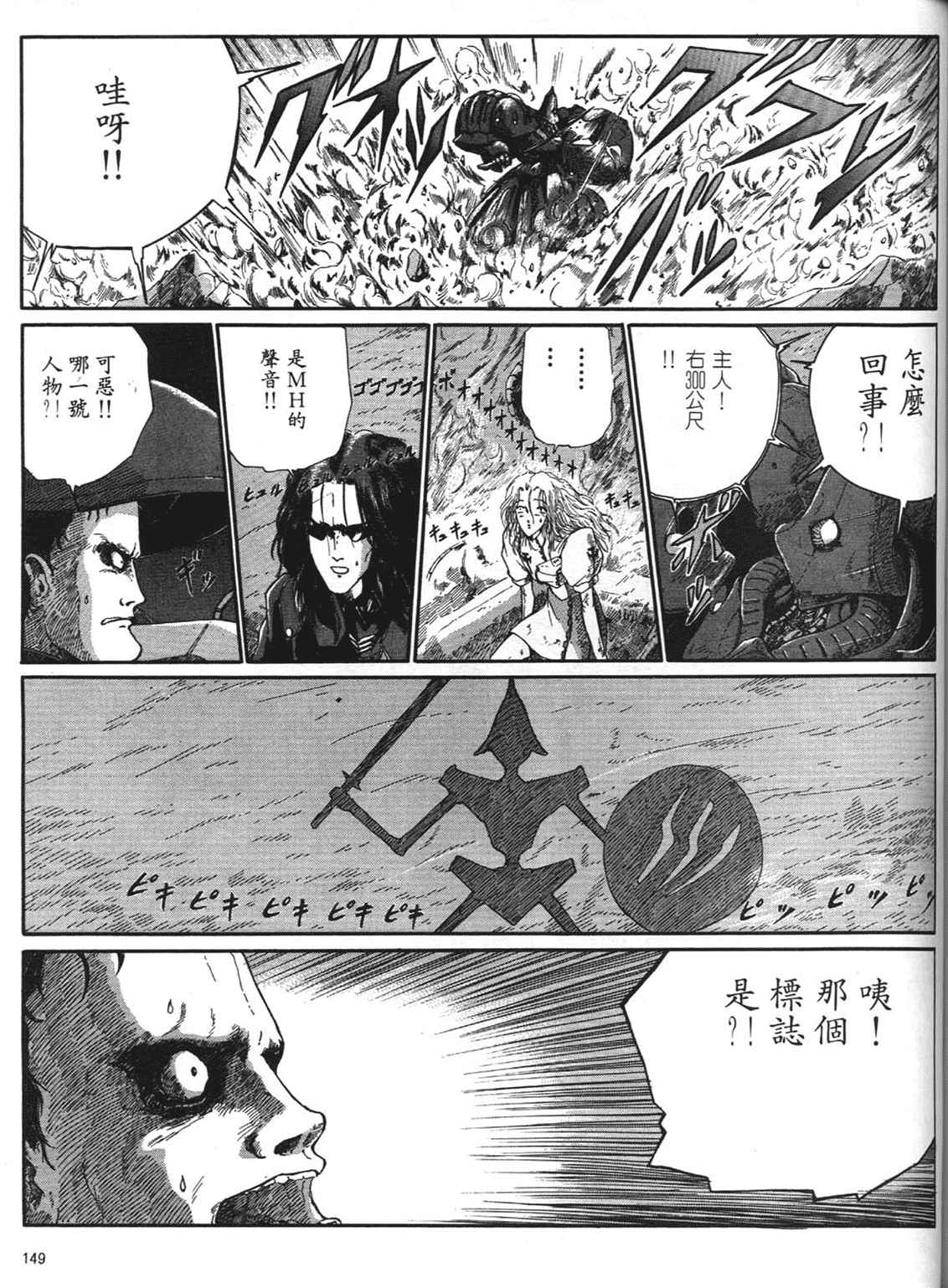 《五星物语》漫画 重修版 05卷