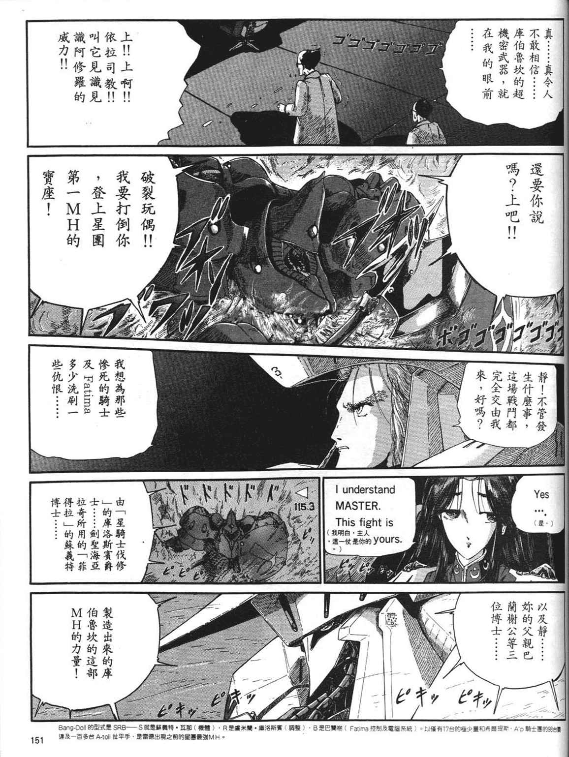 《五星物语》漫画 重修版 05卷