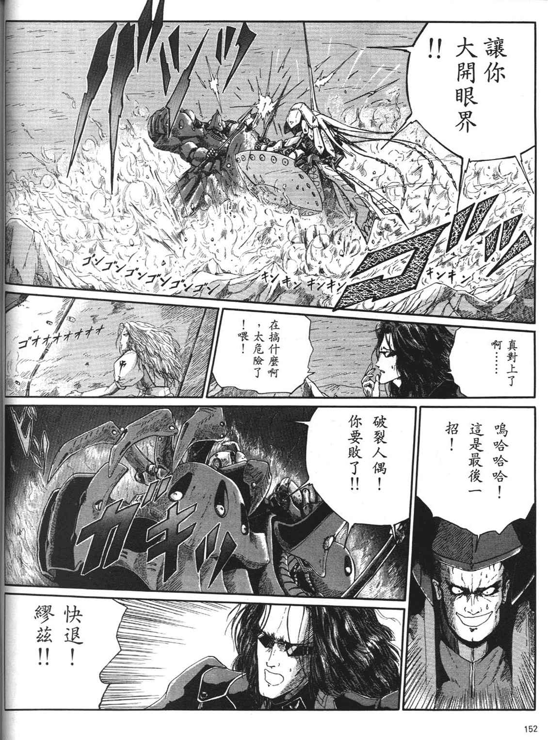 《五星物语》漫画 重修版 05卷