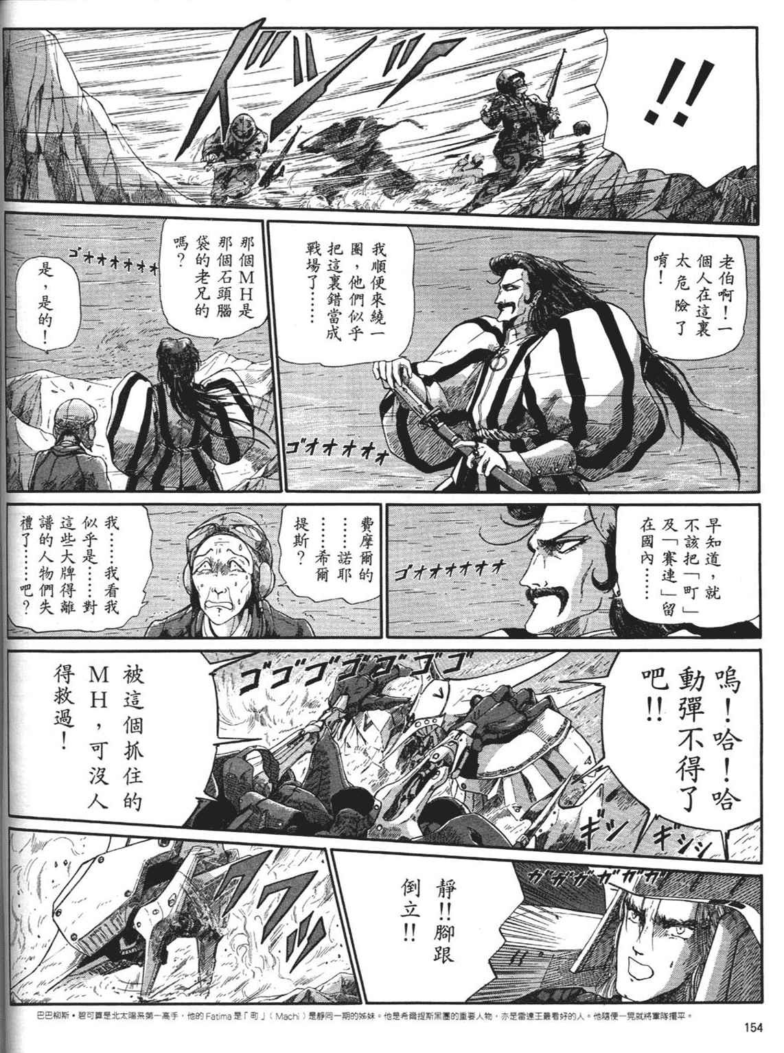 《五星物语》漫画 重修版 05卷