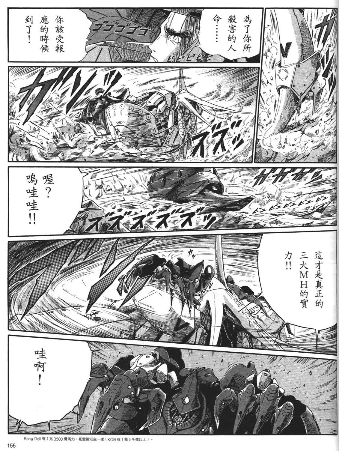 《五星物语》漫画 重修版 05卷