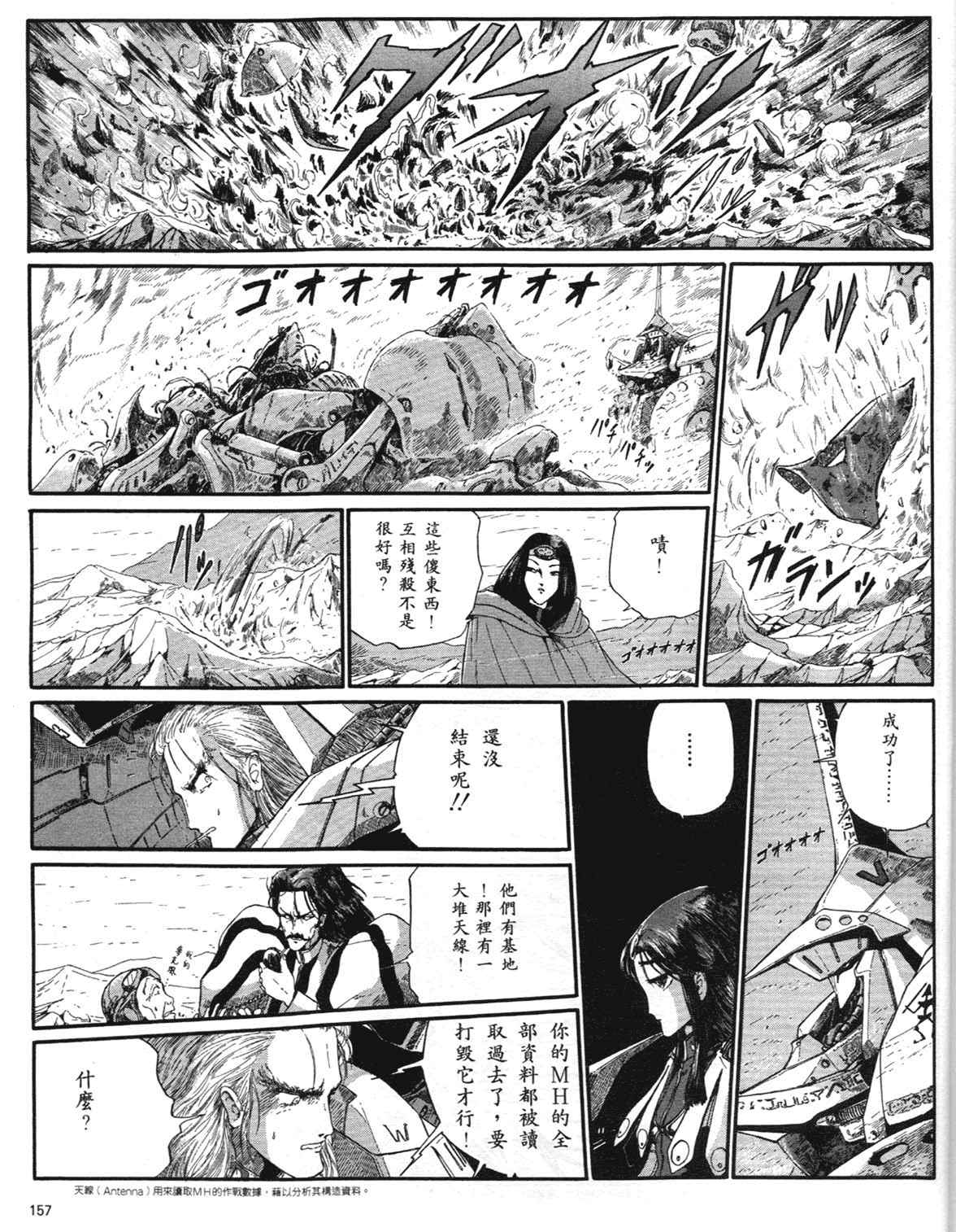 《五星物语》漫画 重修版 05卷