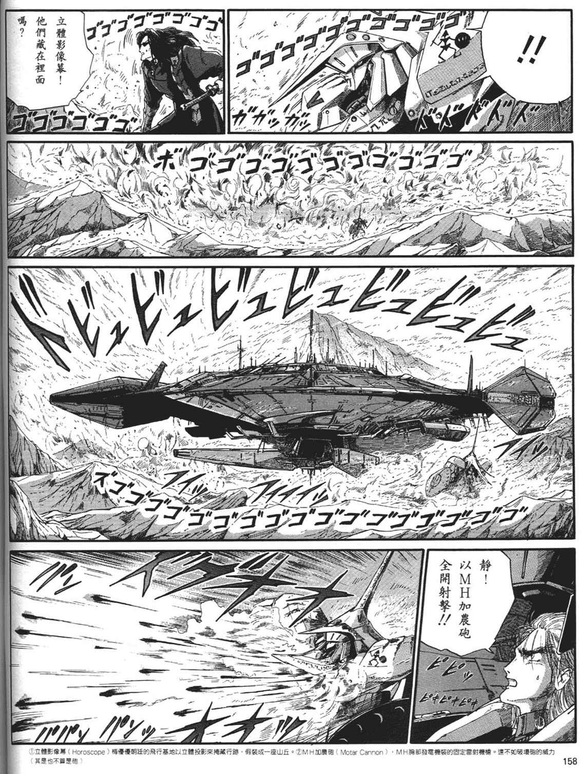 《五星物语》漫画 重修版 05卷