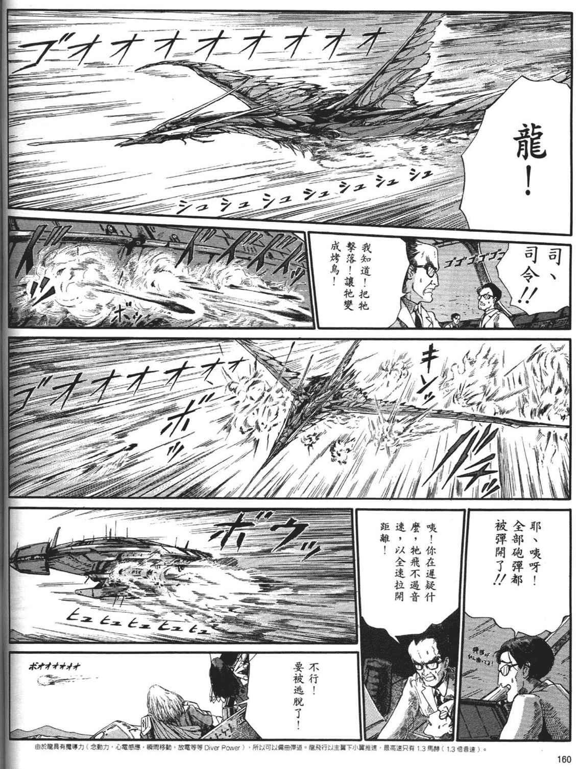 《五星物语》漫画 重修版 05卷