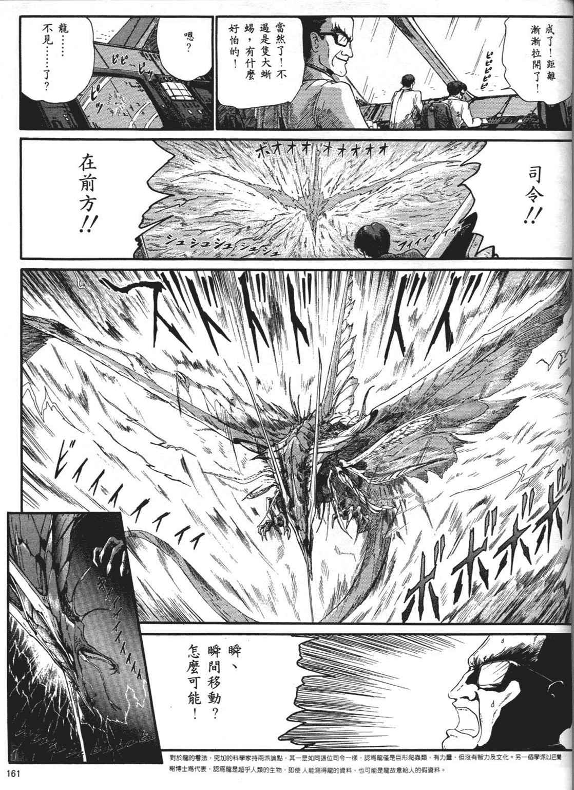 《五星物语》漫画 重修版 05卷