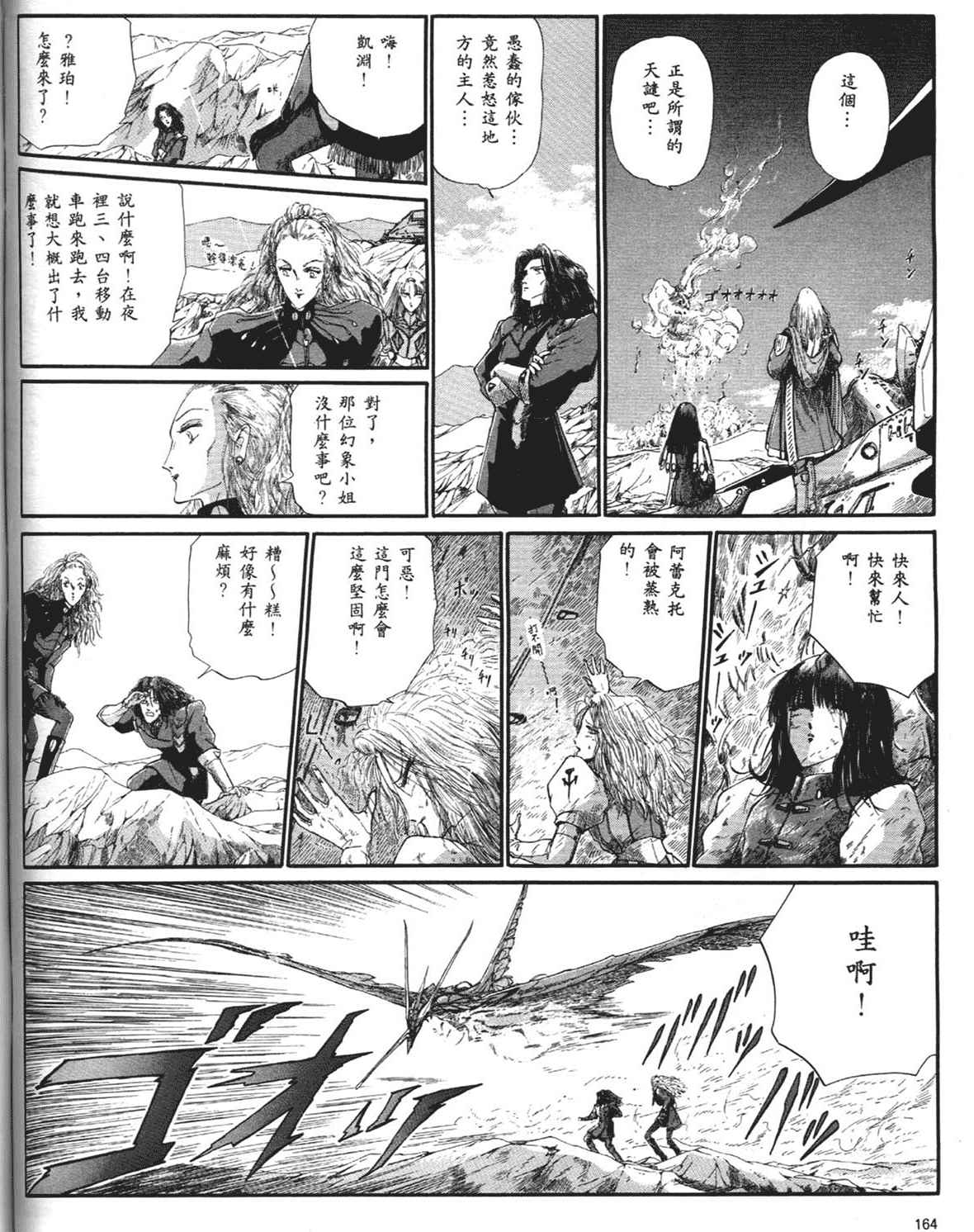 《五星物语》漫画 重修版 05卷