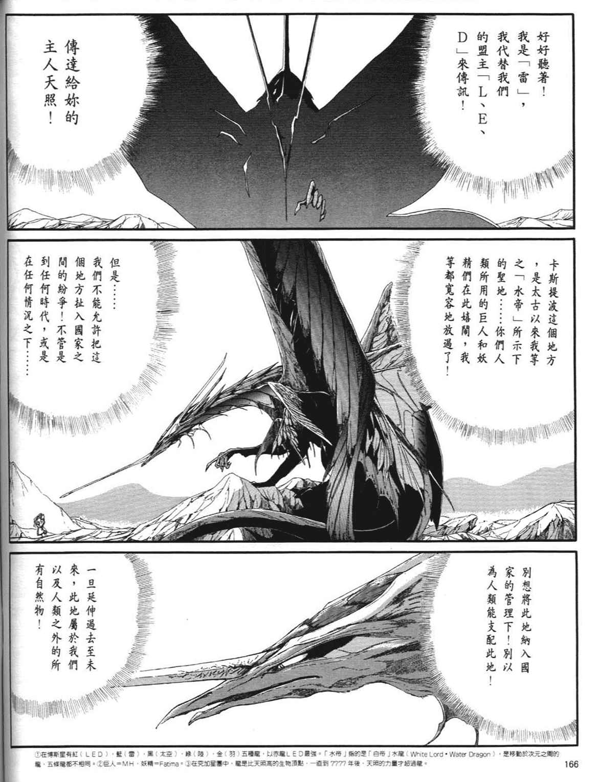 《五星物语》漫画 重修版 05卷