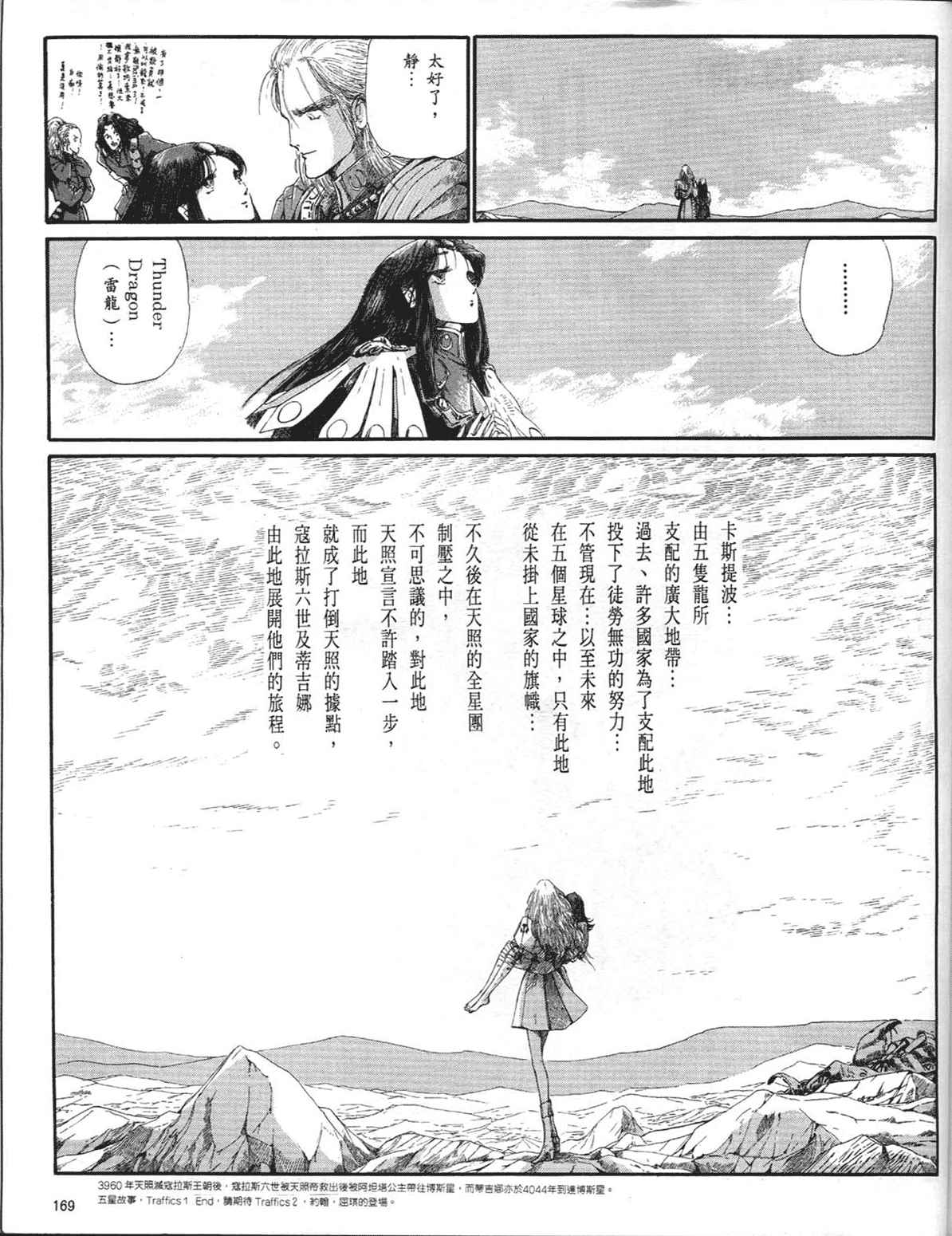 《五星物语》漫画 重修版 05卷