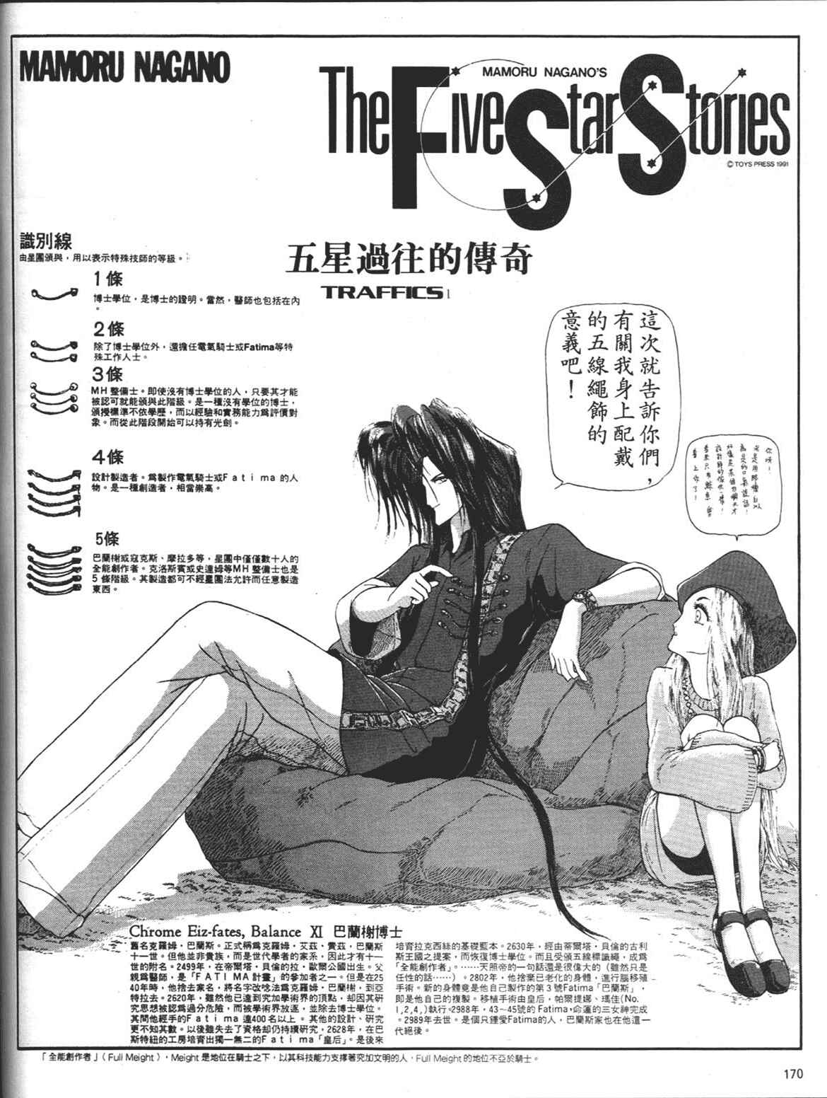 《五星物语》漫画 重修版 05卷