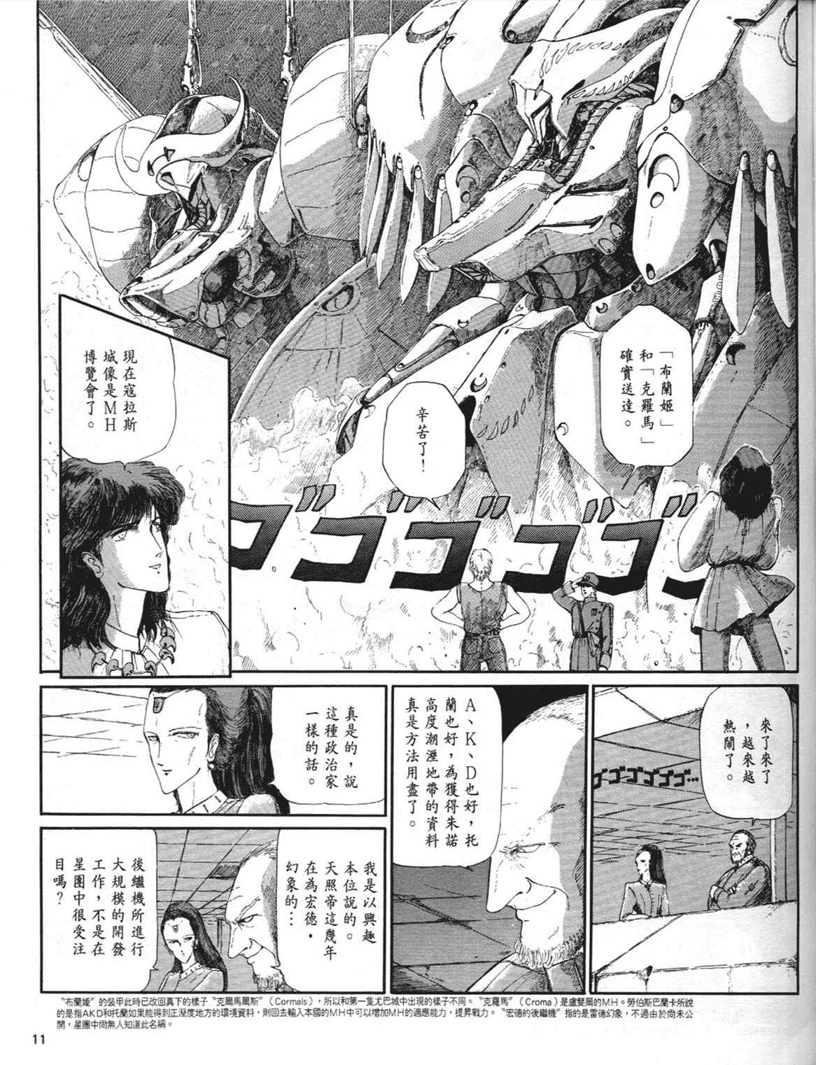 《五星物语》漫画 重修版 03卷