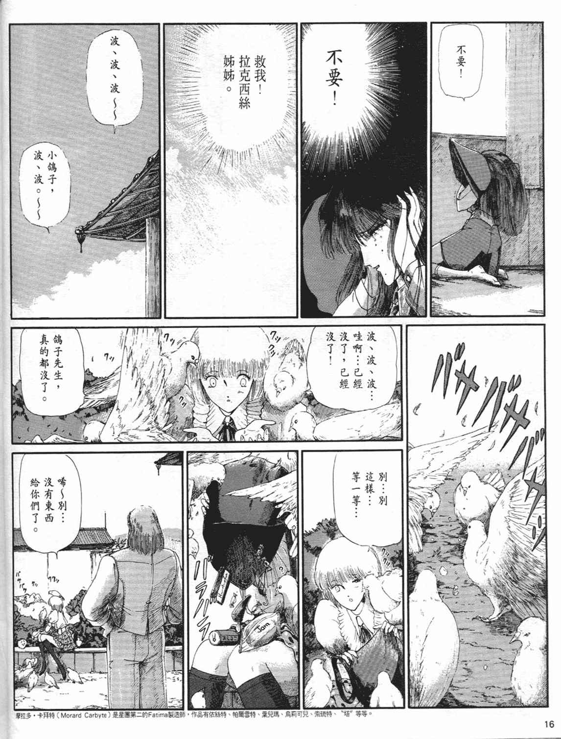 《五星物语》漫画 重修版 03卷